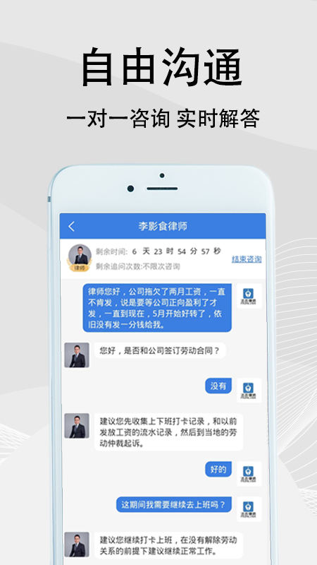法志律师_截图3