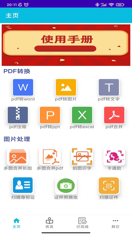 pdf全能免费转换_截图1