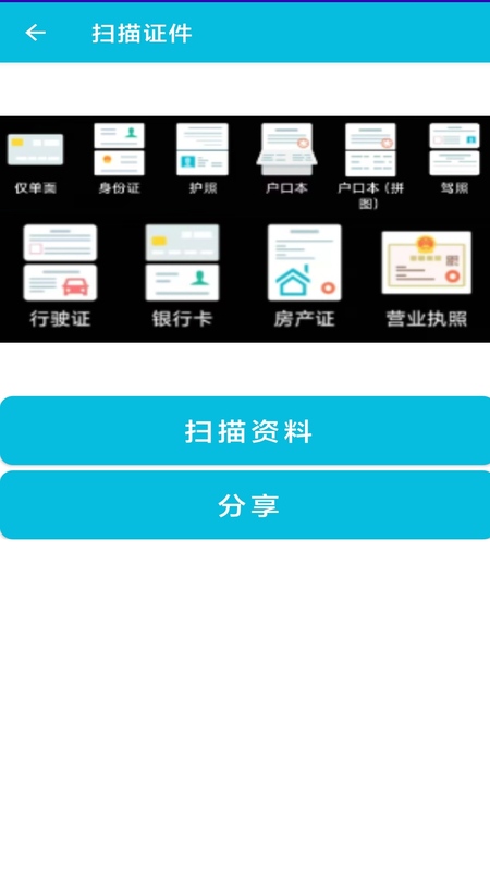 pdf全能免费转换_截图3