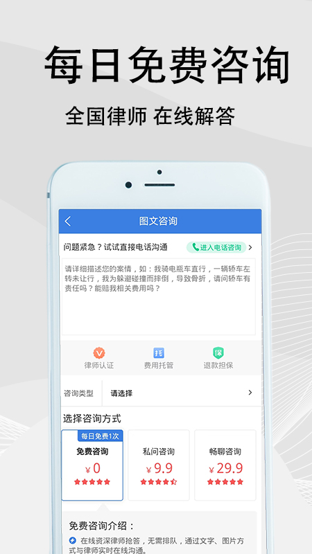 法志律师_截图2