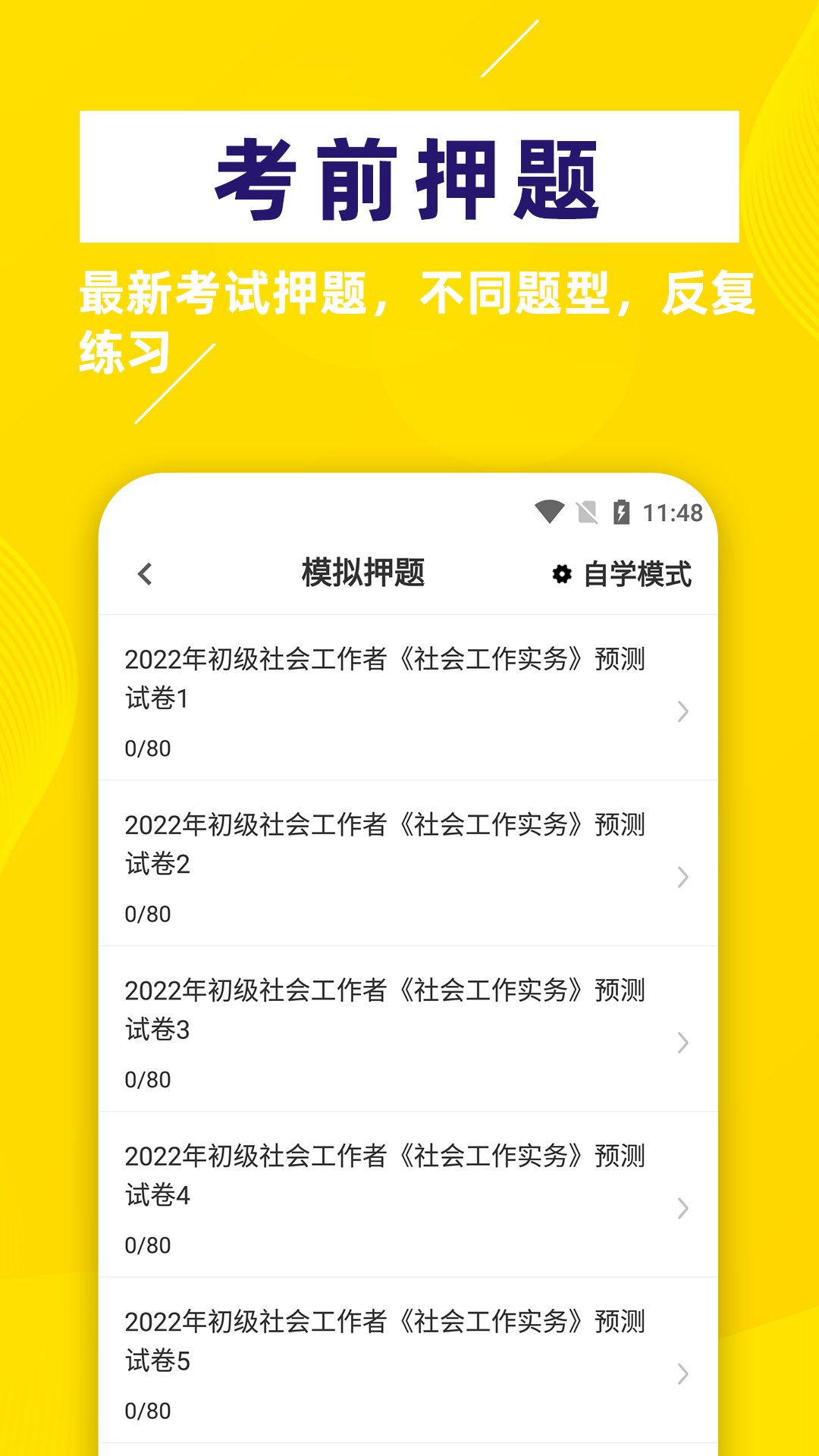 社会工作者牛题库_截图4