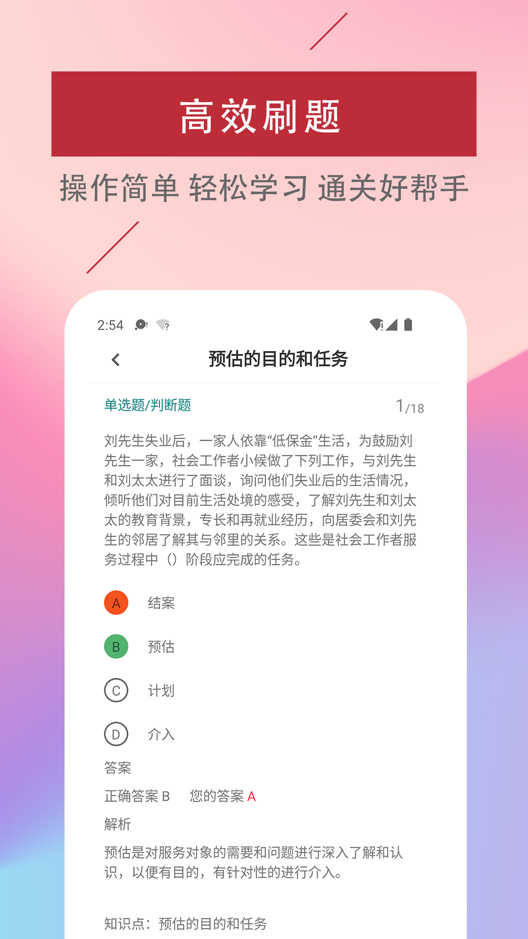 社会工作者易题库_截图4