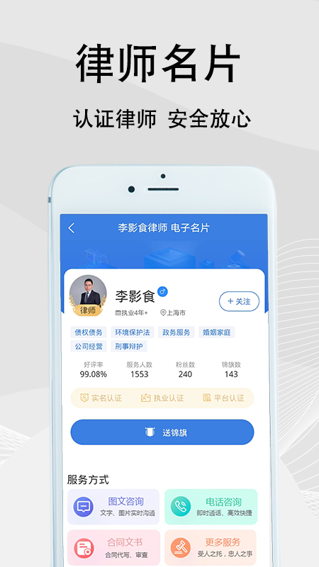法志律师_截图4