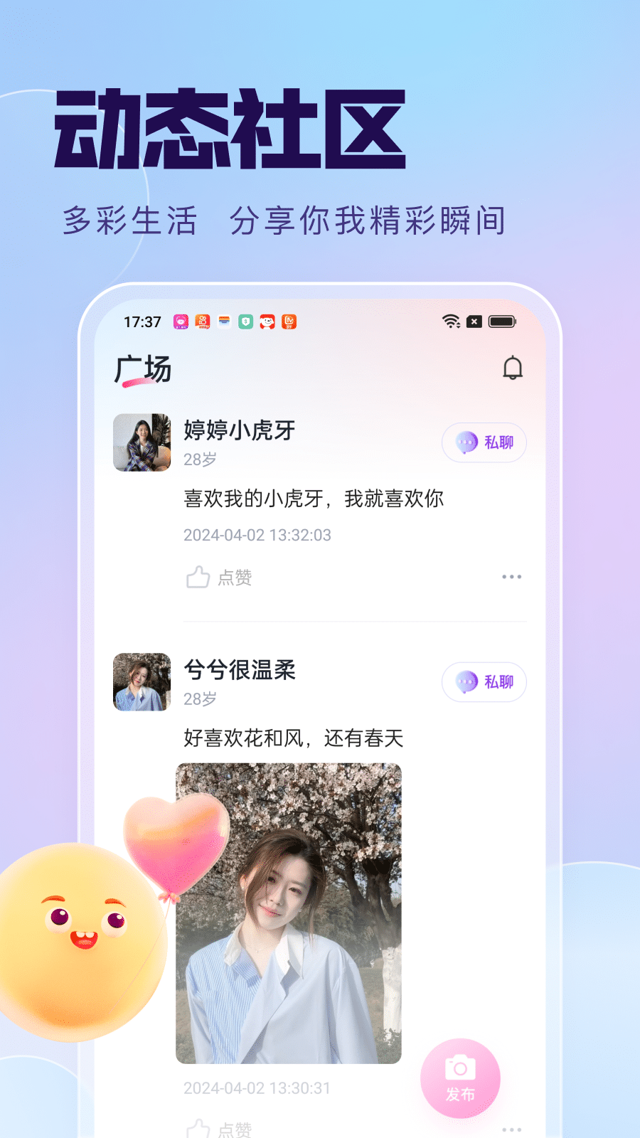 心连心相聊_截图2