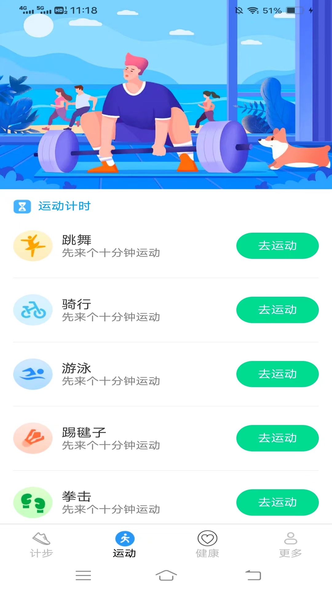 天天走几步
