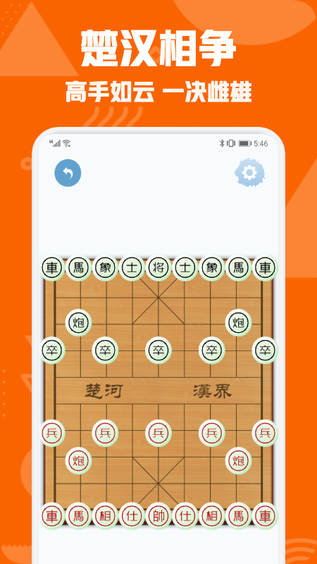 中国象棋对弈_截图1