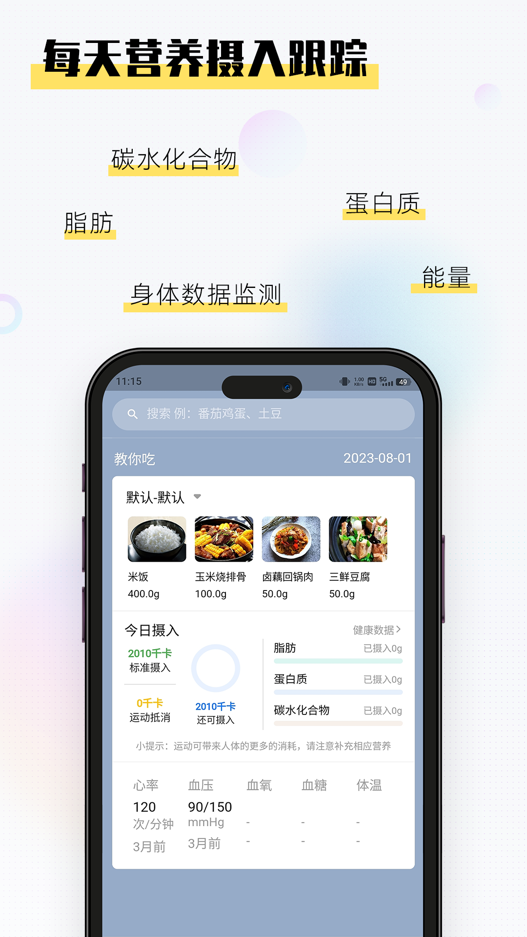 ai膳食营养师_截图2