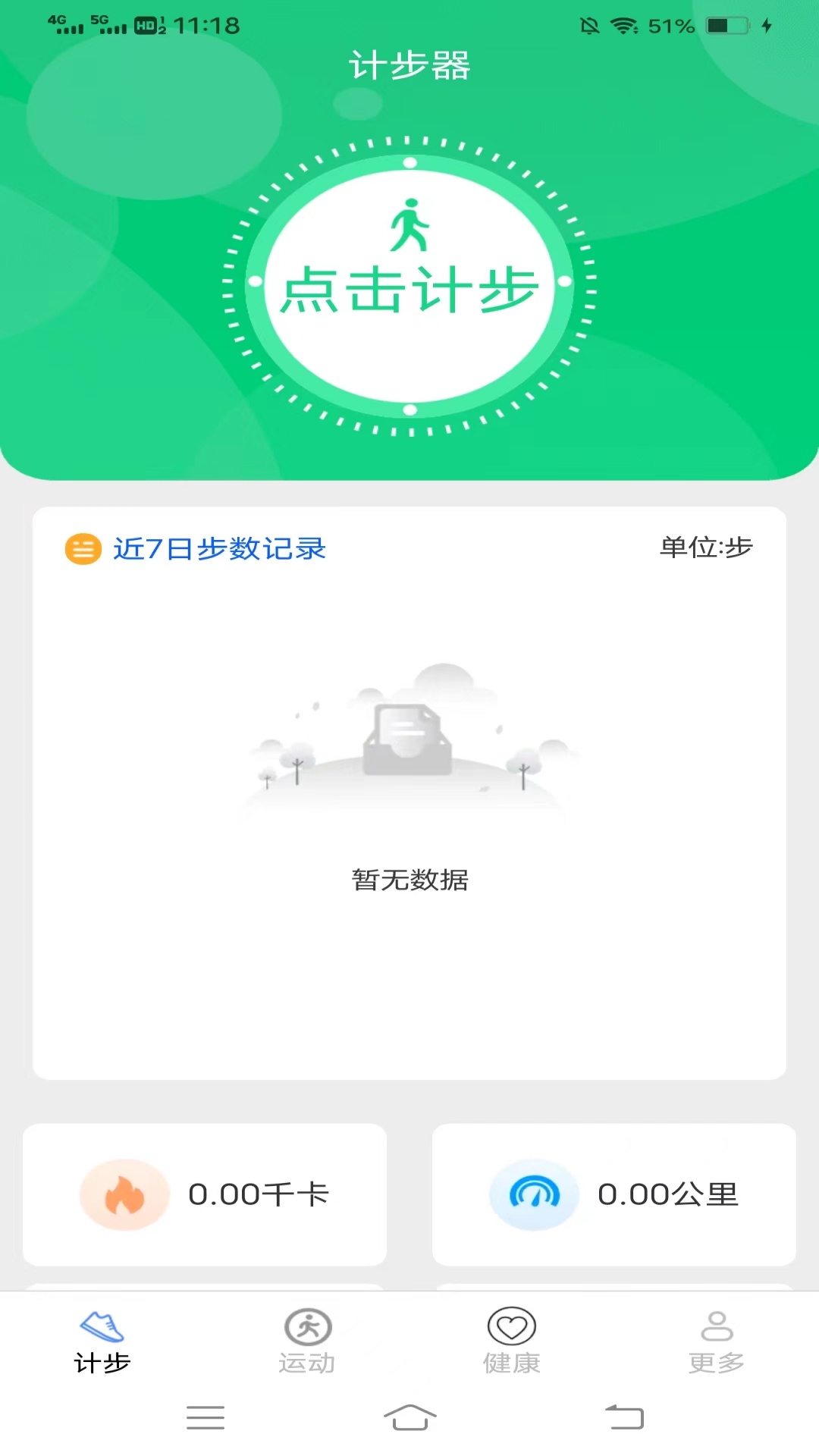 天天走几步