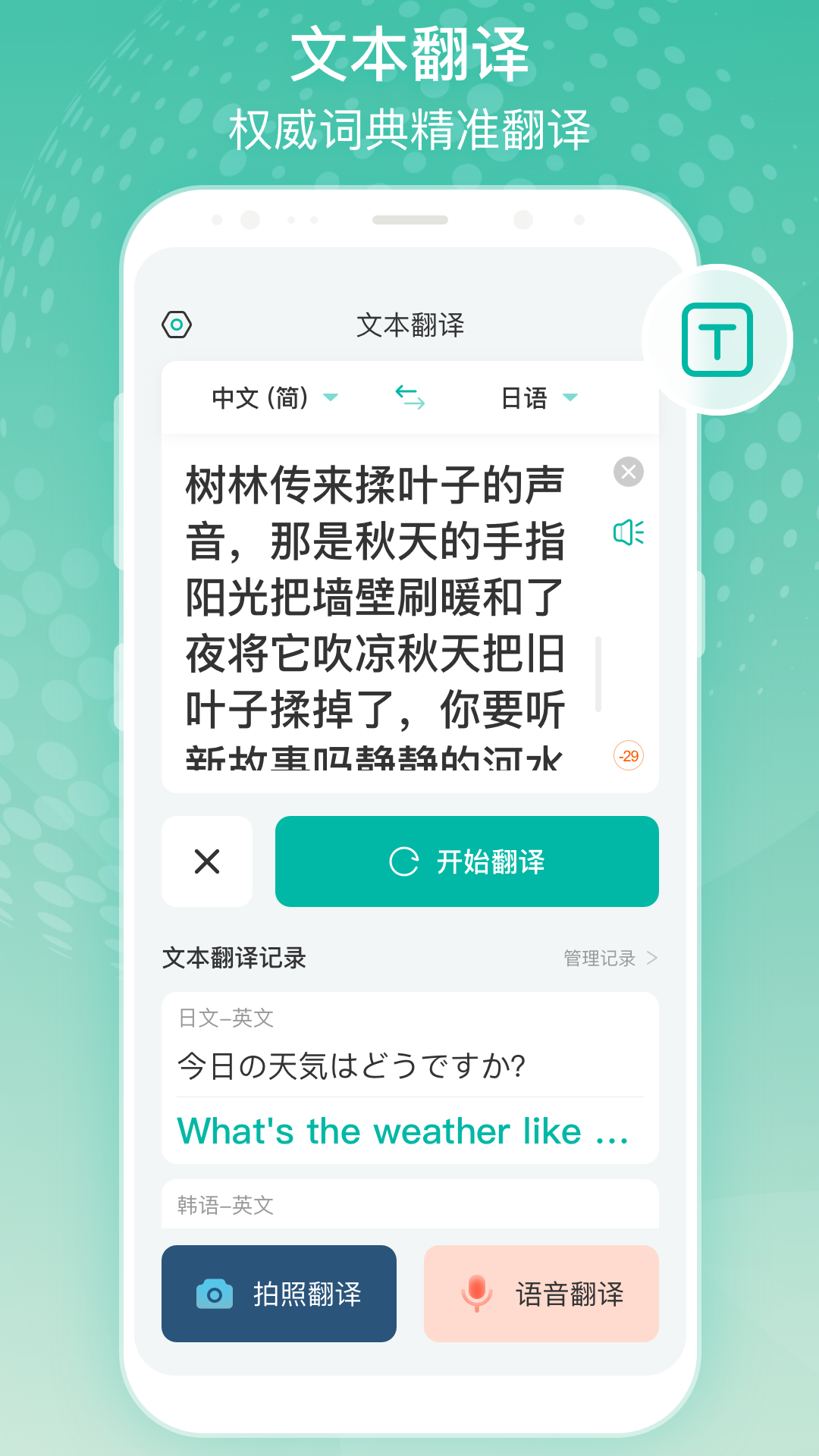 全球翻译官_截图1