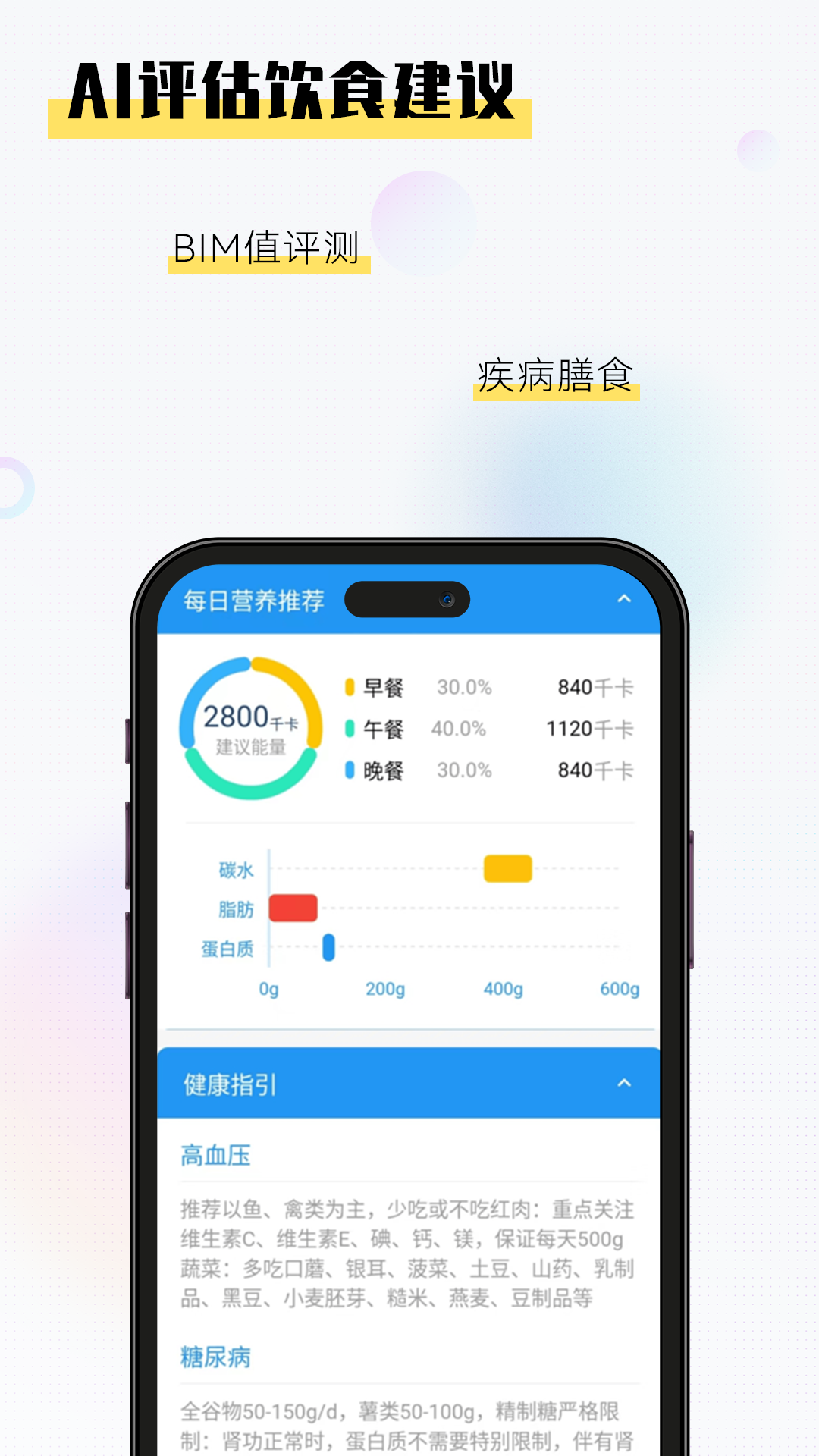 ai膳食营养师_截图3