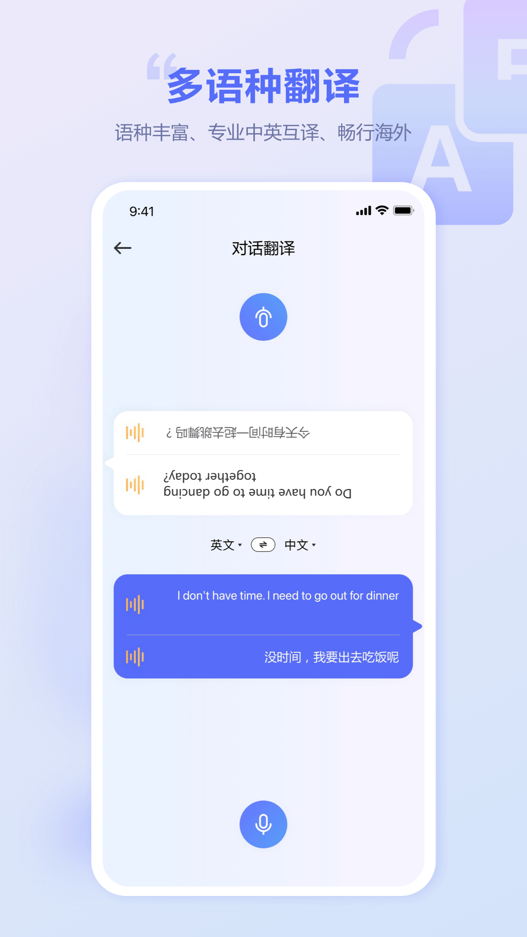 口袋翻译官_截图4