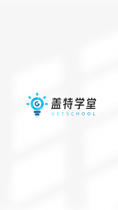 盖特学堂_截图1