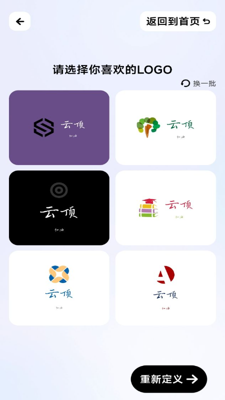 logo一键设计_截图4