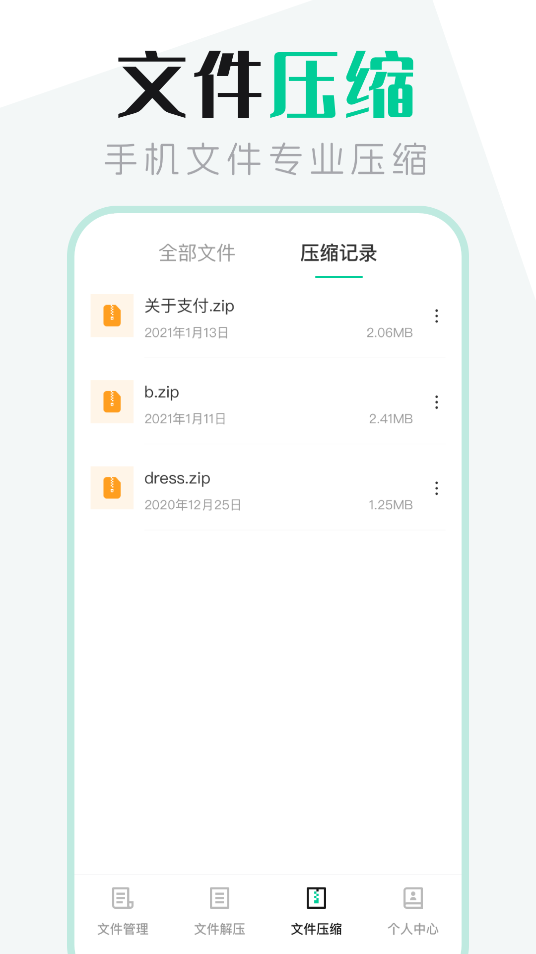 文件管理管家_截图3