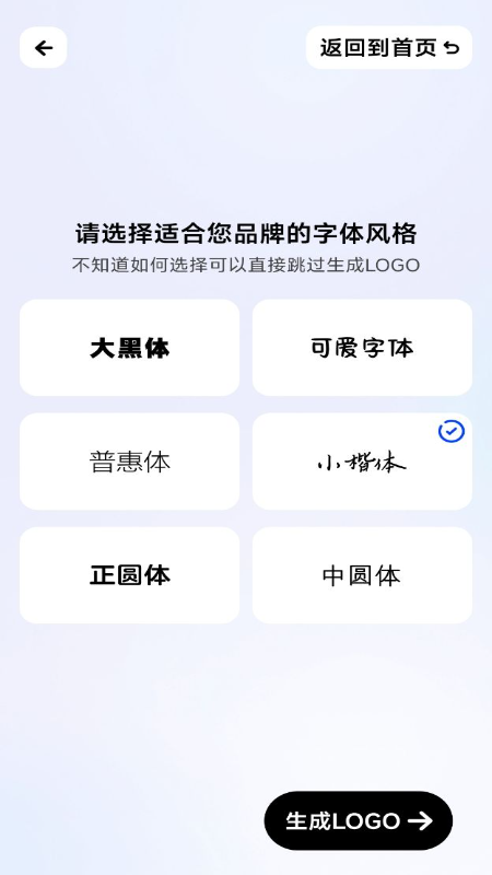 logo一键设计_截图3