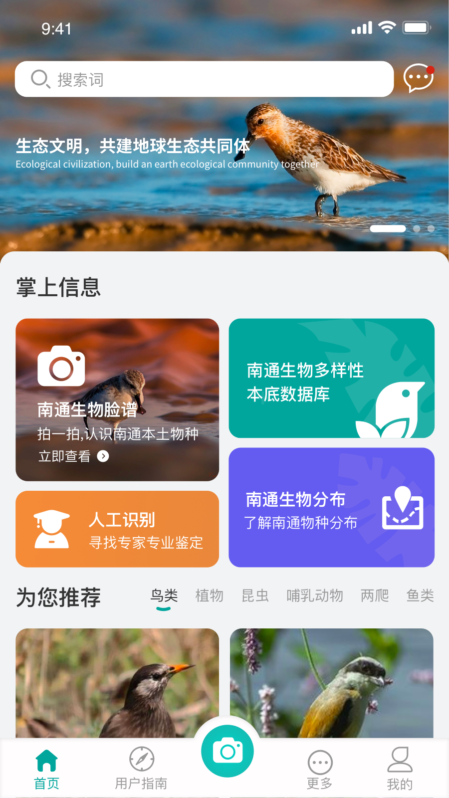 南通生物脸谱_截图1