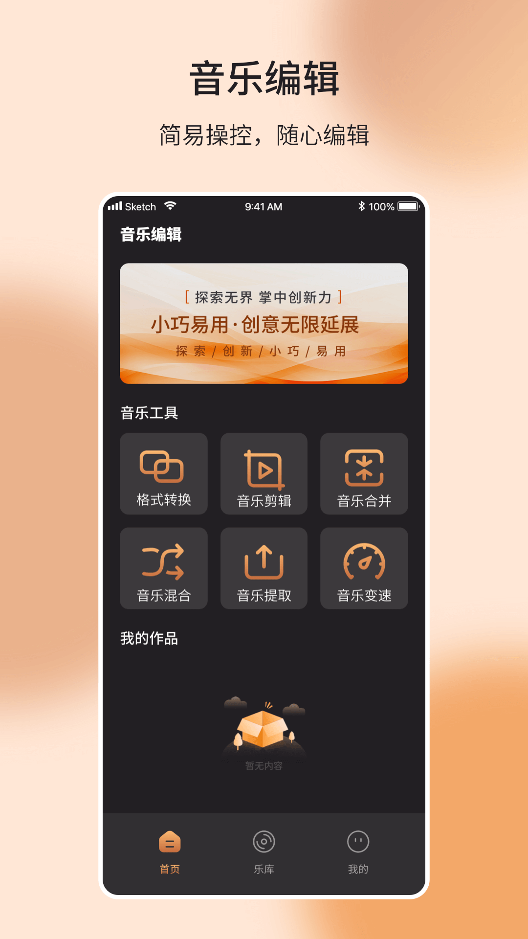 音乐编辑制作器_截图3