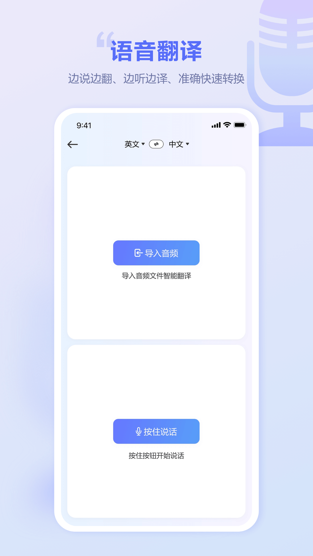 口袋翻译官_截图3