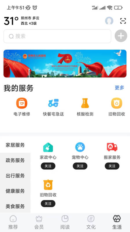 数字郑州