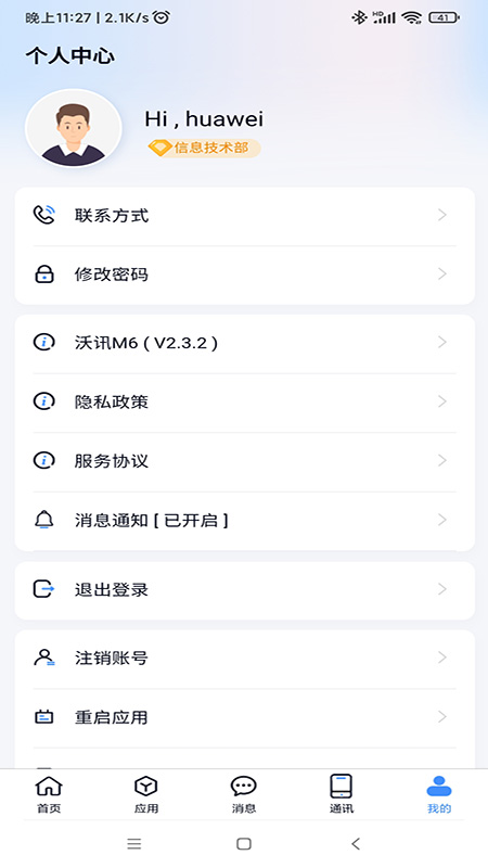 沃讯m6_截图5