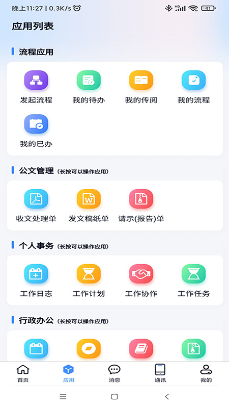 沃讯m6_截图3