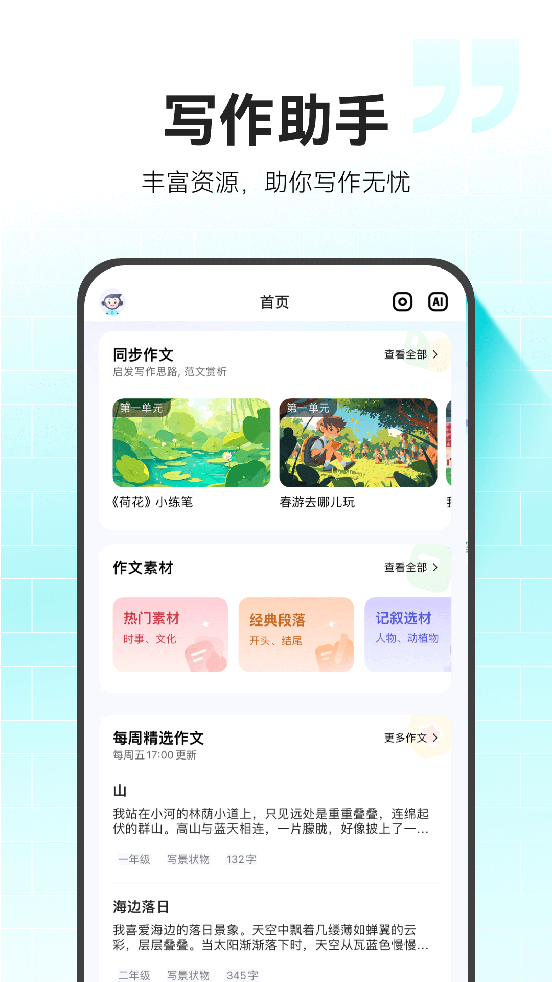 小猿作文_截图2