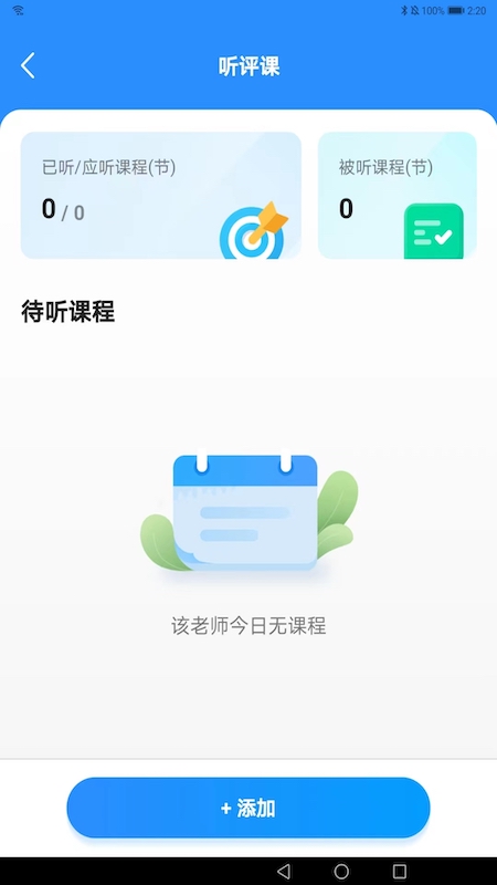 智慧教师端_截图2