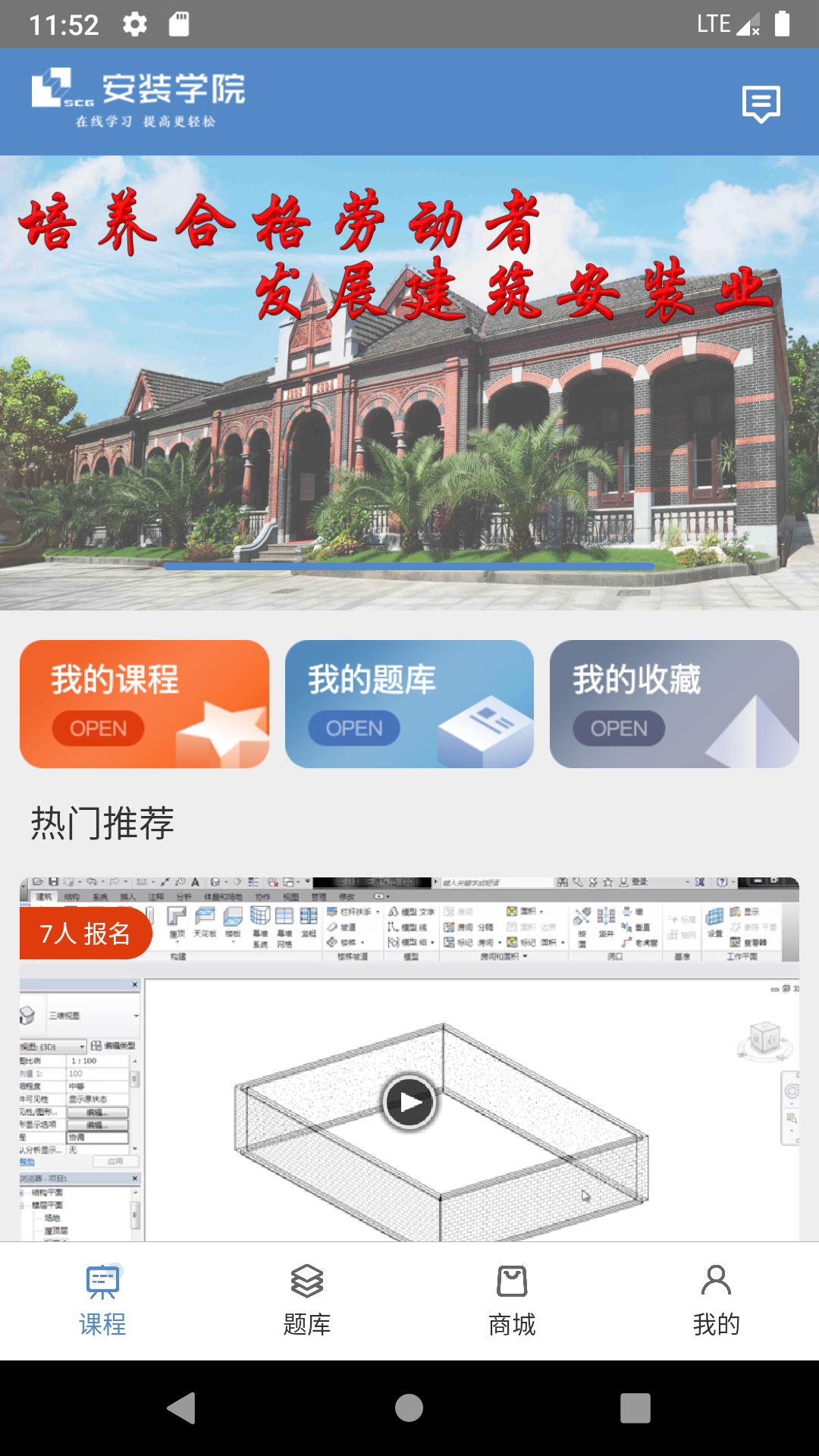 安装学院_截图4