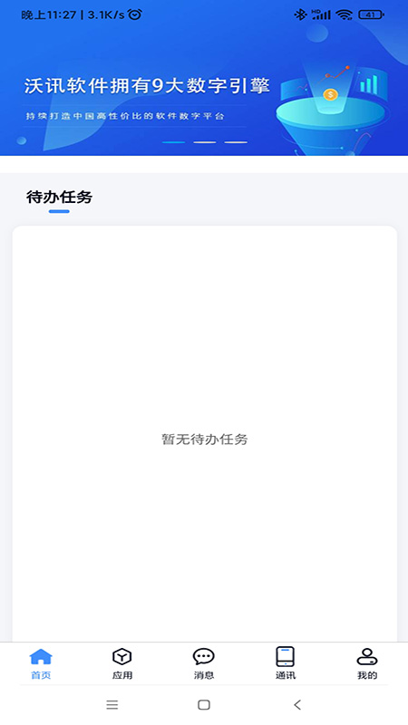 沃讯m6_截图2