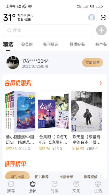 数字郑州