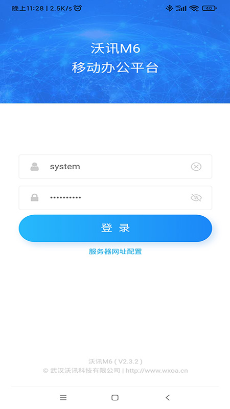 沃讯m6_截图1