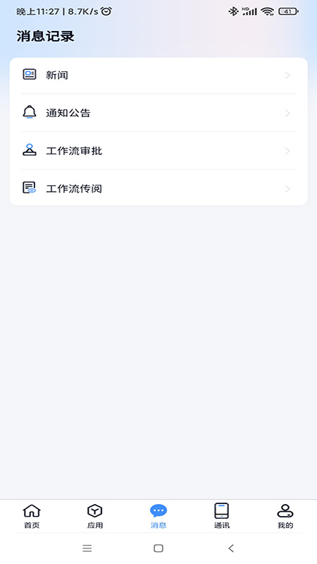 沃讯m6_截图4