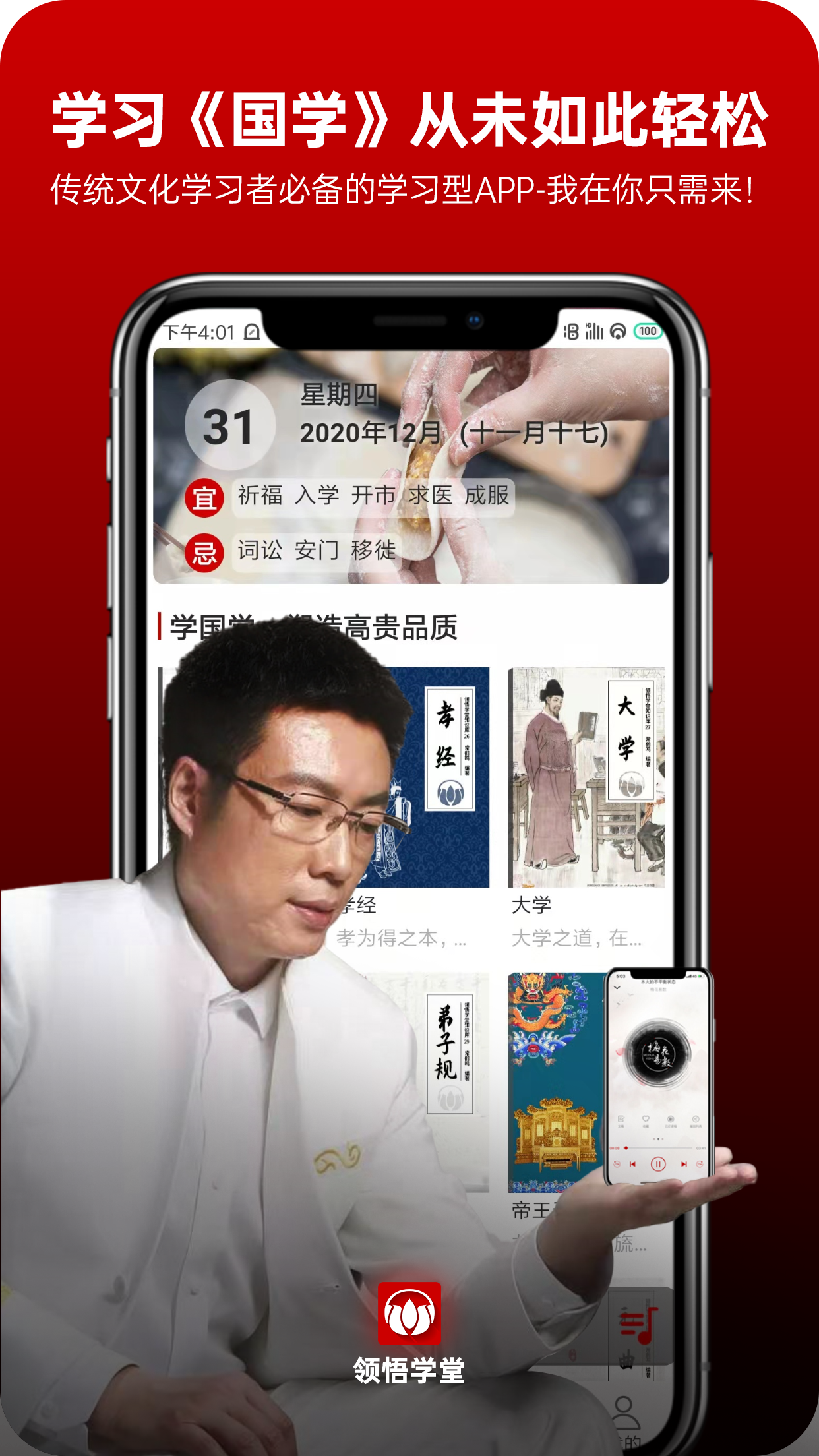 领悟学堂_截图2