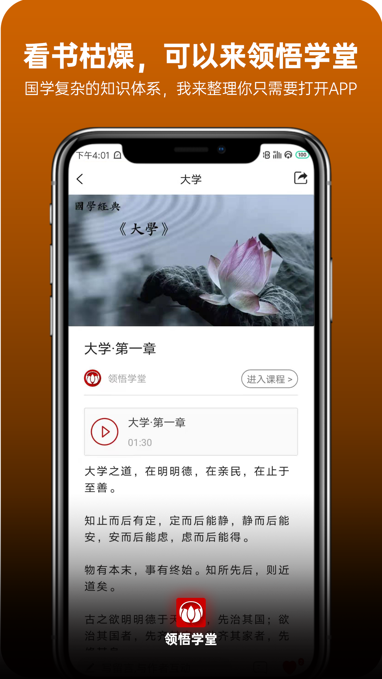 领悟学堂_截图1