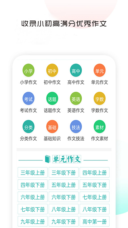 满分100分作文_截图1