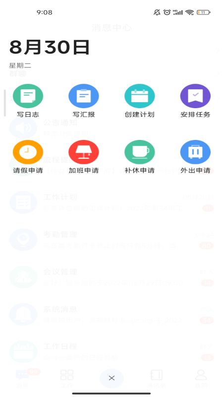 汇办公_截图4