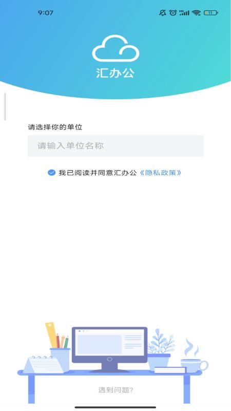 汇办公_截图1