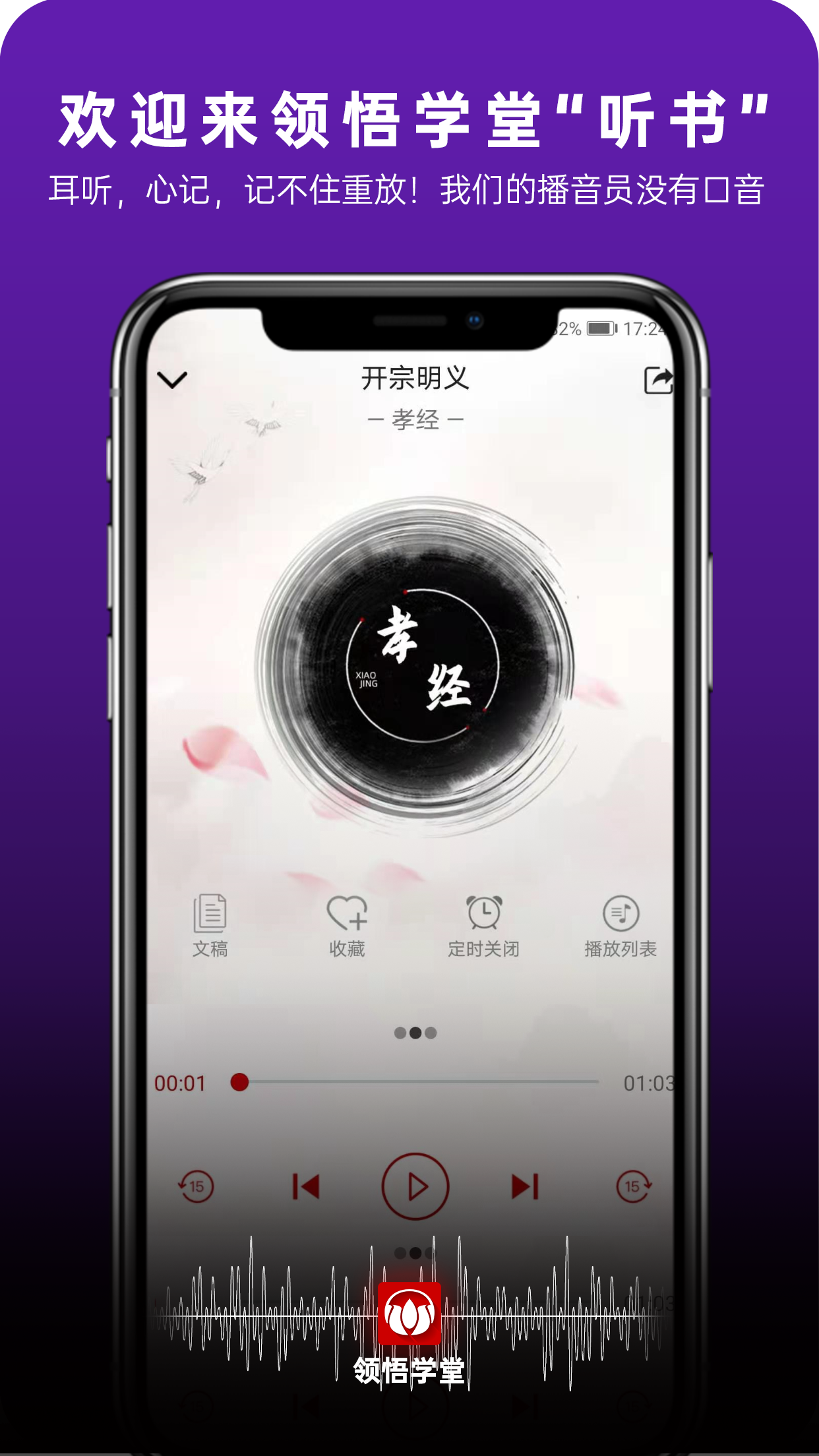 领悟学堂_截图3