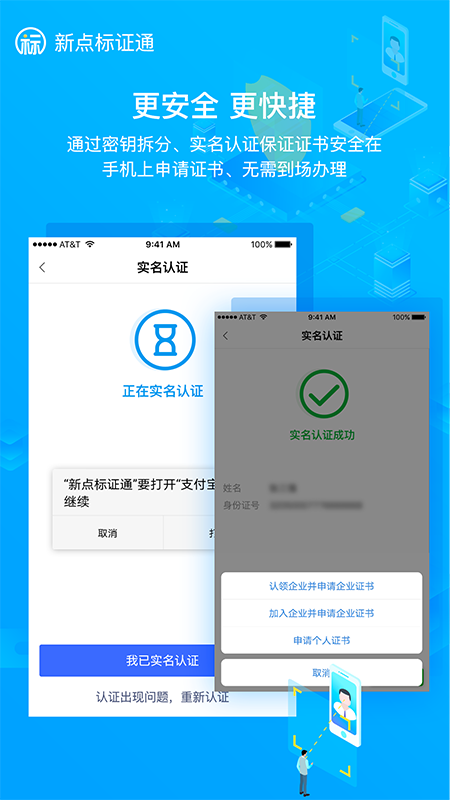 新点标证通_截图3