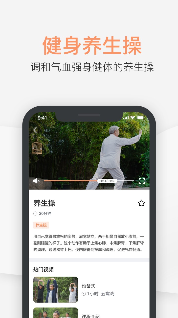 八段锦教学通_截图5