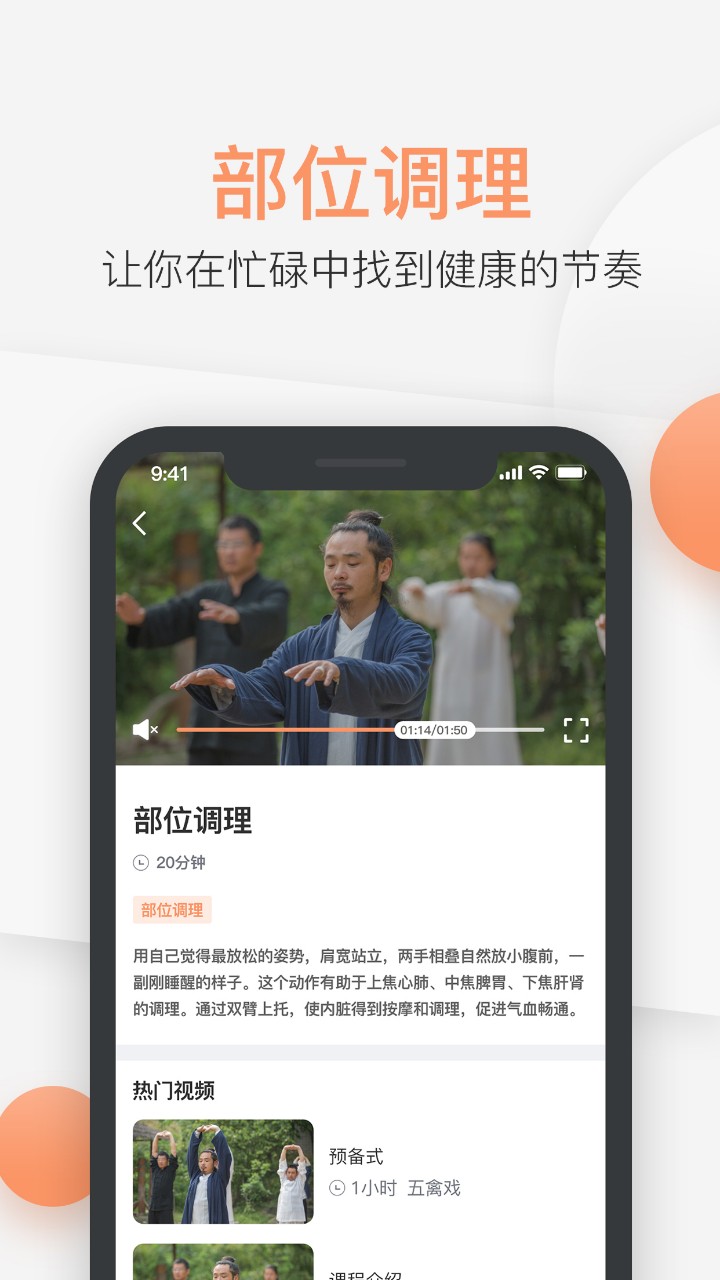 八段锦教学通_截图3