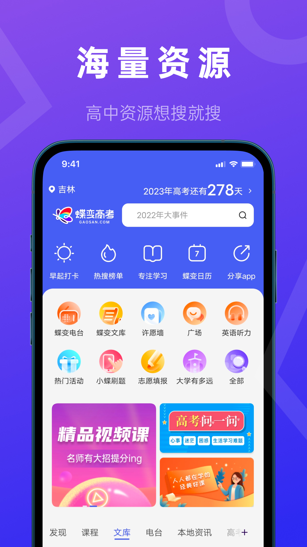 蝶变高考_截图2