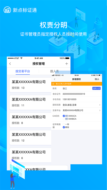 新点标证通_截图4