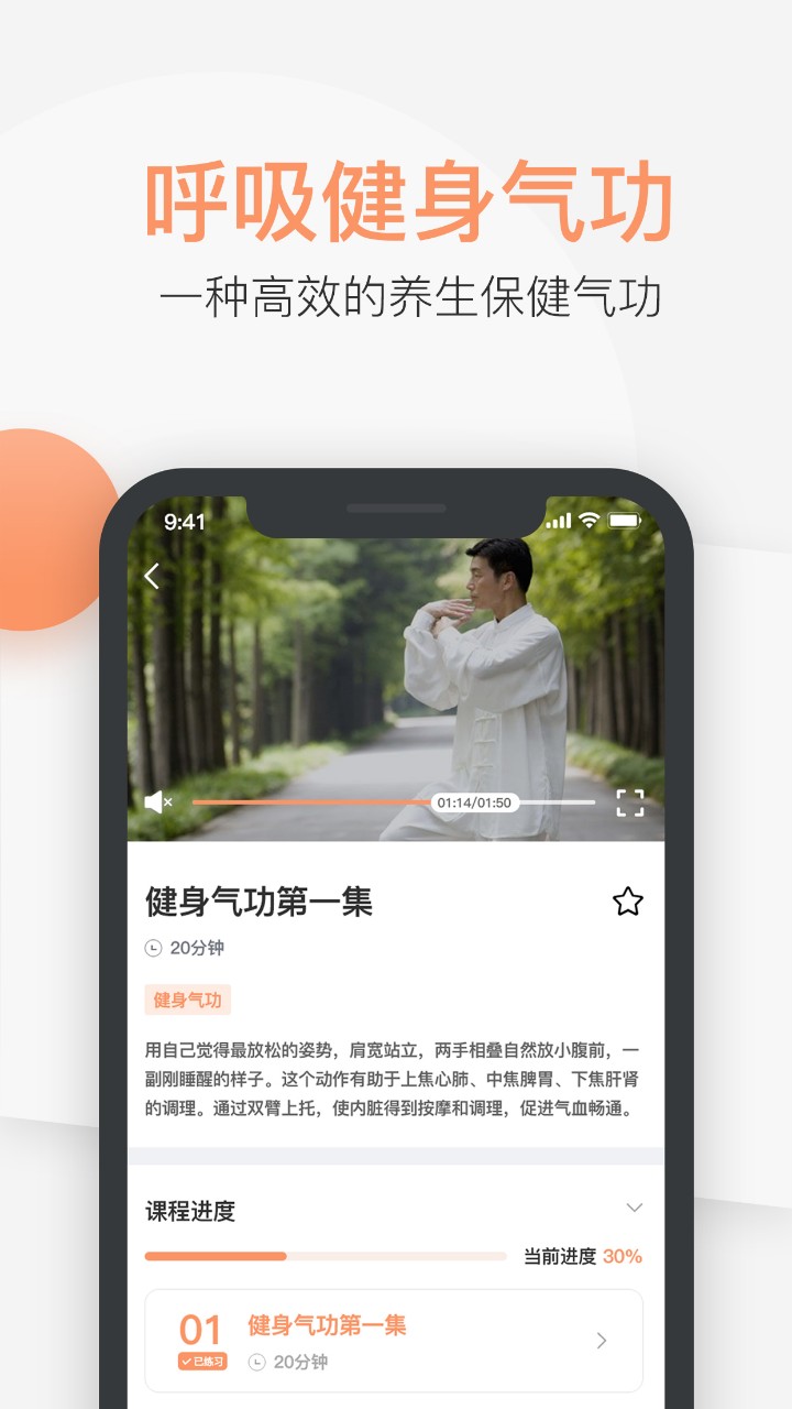 八段锦教学通_截图4