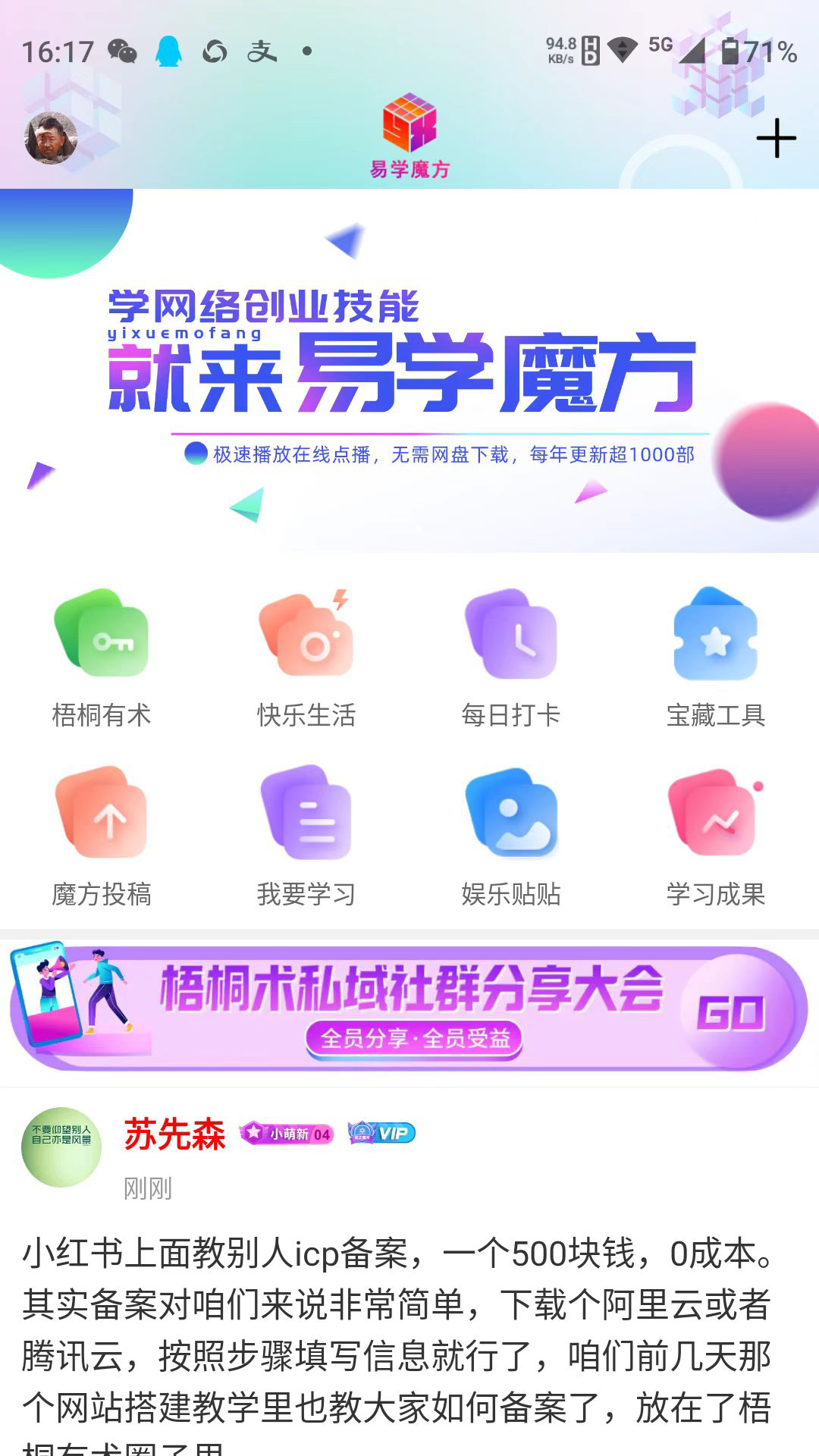 易学魔方_截图2