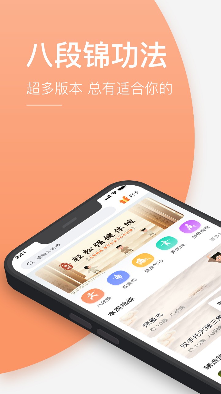 八段锦教学通_截图1