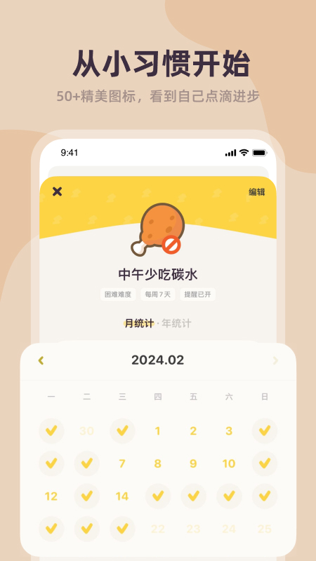 习惯点点_截图2