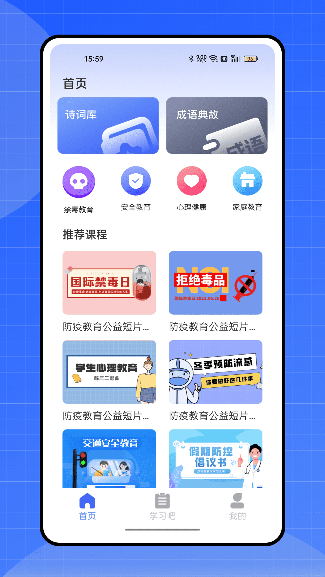 禁毒教育平台_截图1