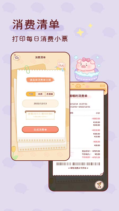 嘟嘟记账_截图5