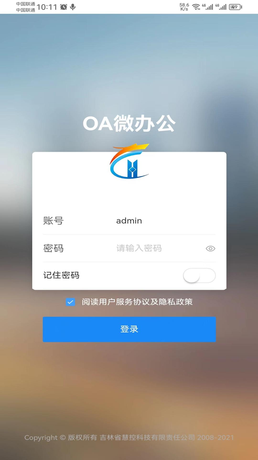 oa协同办公管理系统_截图4